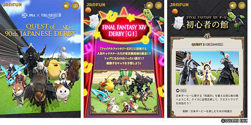 画像ギャラリー No.002のサムネイル画像 / JRAと「FFXIV」がコラボ。ゲーム内キャラクターたちによるスペシャルレースやクイズを楽しめるWebサイトが本日公開に