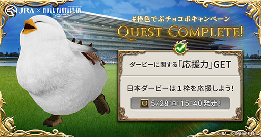画像ギャラリー No.004のサムネイル画像 / JRAと「FFXIV」がコラボ。ゲーム内キャラクターたちによるスペシャルレースやクイズを楽しめるWebサイトが本日公開に