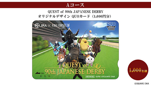 画像ギャラリー No.005のサムネイル画像 / JRAと「FFXIV」がコラボ。ゲーム内キャラクターたちによるスペシャルレースやクイズを楽しめるWebサイトが本日公開に