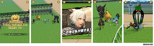 画像ギャラリー No.007のサムネイル画像 / JRAと「FFXIV」がコラボ。ゲーム内キャラクターたちによるスペシャルレースやクイズを楽しめるWebサイトが本日公開に