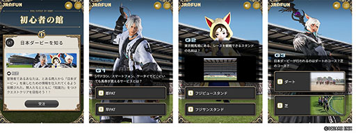 画像ギャラリー No.008のサムネイル画像 / JRAと「FFXIV」がコラボ。ゲーム内キャラクターたちによるスペシャルレースやクイズを楽しめるWebサイトが本日公開に