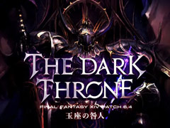 「ファイナルファンタジーXIV」の最新パッチ6.4“玉座の咎人”は5月23日に実装。最新トレイラーも公開