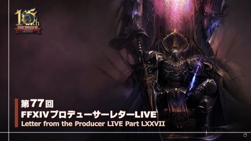 画像ギャラリー No.001のサムネイル画像 / パワーをメテオに！ ゴルベーザ討滅戦など気になるパッチ6.4の詳細が語られた「第77回 FFXIV プロデューサーレターLIVE」をレポート