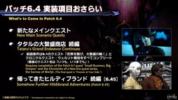 画像ギャラリー No.012のサムネイル画像 / パワーをメテオに！ ゴルベーザ討滅戦など気になるパッチ6.4の詳細が語られた「第77回 FFXIV プロデューサーレターLIVE」をレポート
