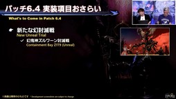 画像ギャラリー No.015のサムネイル画像 / パワーをメテオに！ ゴルベーザ討滅戦など気になるパッチ6.4の詳細が語られた「第77回 FFXIV プロデューサーレターLIVE」をレポート