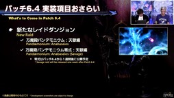 画像ギャラリー No.016のサムネイル画像 / パワーをメテオに！ ゴルベーザ討滅戦など気になるパッチ6.4の詳細が語られた「第77回 FFXIV プロデューサーレターLIVE」をレポート