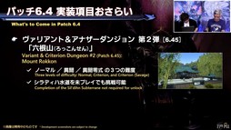 画像ギャラリー No.017のサムネイル画像 / パワーをメテオに！ ゴルベーザ討滅戦など気になるパッチ6.4の詳細が語られた「第77回 FFXIV プロデューサーレターLIVE」をレポート
