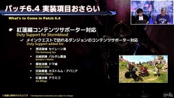画像ギャラリー No.018のサムネイル画像 / パワーをメテオに！ ゴルベーザ討滅戦など気になるパッチ6.4の詳細が語られた「第77回 FFXIV プロデューサーレターLIVE」をレポート