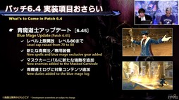 画像ギャラリー No.020のサムネイル画像 / パワーをメテオに！ ゴルベーザ討滅戦など気になるパッチ6.4の詳細が語られた「第77回 FFXIV プロデューサーレターLIVE」をレポート