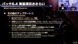 画像ギャラリー No.022のサムネイル画像 / パワーをメテオに！ ゴルベーザ討滅戦など気になるパッチ6.4の詳細が語られた「第77回 FFXIV プロデューサーレターLIVE」をレポート