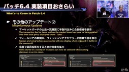画像ギャラリー No.023のサムネイル画像 / パワーをメテオに！ ゴルベーザ討滅戦など気になるパッチ6.4の詳細が語られた「第77回 FFXIV プロデューサーレターLIVE」をレポート