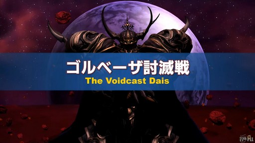 画像ギャラリー No.034のサムネイル画像 / パワーをメテオに！ ゴルベーザ討滅戦など気になるパッチ6.4の詳細が語られた「第77回 FFXIV プロデューサーレターLIVE」をレポート