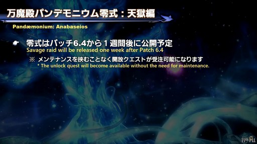 画像ギャラリー No.071のサムネイル画像 / パワーをメテオに！ ゴルベーザ討滅戦など気になるパッチ6.4の詳細が語られた「第77回 FFXIV プロデューサーレターLIVE」をレポート