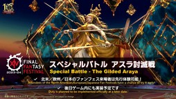 画像ギャラリー No.132のサムネイル画像 / パワーをメテオに！ ゴルベーザ討滅戦など気になるパッチ6.4の詳細が語られた「第77回 FFXIV プロデューサーレターLIVE」をレポート