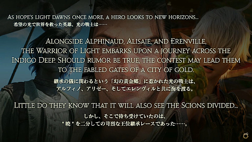 画像ギャラリー No.005のサムネイル画像 / 「FFXIV」新拡張パッケージ「ファイナルファンタジーXIV:黄金のレガシー(遺産)」発表。2024年夏の発売