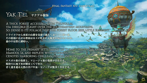 画像ギャラリー No.016のサムネイル画像 / 「FFXIV」新拡張パッケージ「ファイナルファンタジーXIV:黄金のレガシー(遺産)」発表。2024年夏の発売