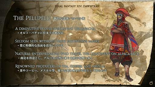 画像ギャラリー No.019のサムネイル画像 / 「FFXIV」新拡張パッケージ「ファイナルファンタジーXIV:黄金のレガシー(遺産)」発表。2024年夏の発売