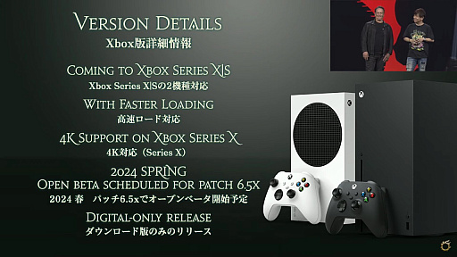 画像ギャラリー No.002のサムネイル画像 / Xbox Series X|S版「FFXIV」,2024年春のリリース決定。パッチ6.5xでオープンベータ開始を予定