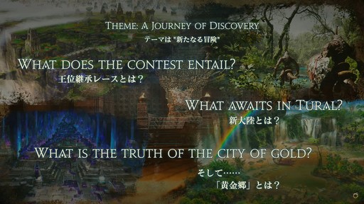 画像ギャラリー No.006のサムネイル画像 / 新拡張パッケージ「FFXIV：黄金のレガシー」でLvキャップは100に到達。Fall Guysコラボも発表されたFFXIVファンフェス基調講演の詳報をお届け