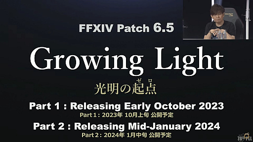 画像ギャラリー No.002のサムネイル画像 / 「ファイナルファンタジーXIV」のパッチ6.5“光明の起点(ゼロ)”は2023年10月上旬に実装
