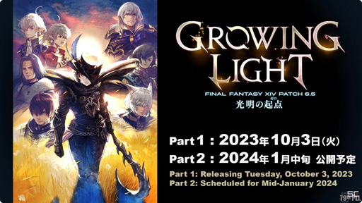画像ギャラリー No.002のサムネイル画像 / ［TGS2023］「ファイナルファンタジーXIV」の最新パッチ6.5“光明の起点”は10月3日に実装