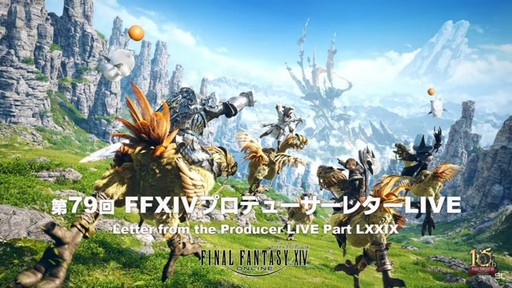 画像ギャラリー No.001のサムネイル画像 / ［TGS2023］ゼロムス討滅戦や新たなクラウドデータセンター構想も公開された「第79回 FFXIVプロデューサーレターLIVE」の模様をお届け