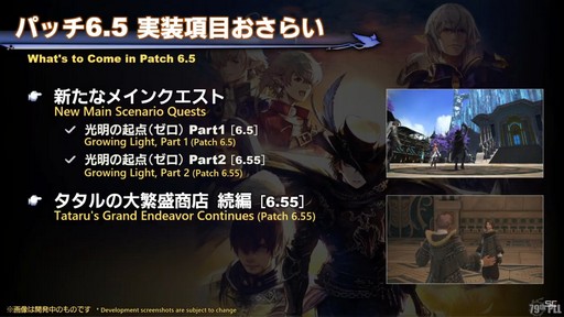 画像ギャラリー No.005のサムネイル画像 / ［TGS2023］ゼロムス討滅戦や新たなクラウドデータセンター構想も公開された「第79回 FFXIVプロデューサーレターLIVE」の模様をお届け