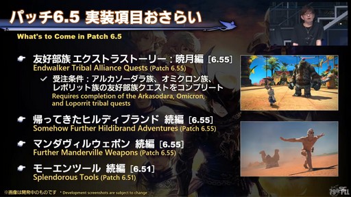 画像ギャラリー No.006のサムネイル画像 / ［TGS2023］ゼロムス討滅戦や新たなクラウドデータセンター構想も公開された「第79回 FFXIVプロデューサーレターLIVE」の模様をお届け