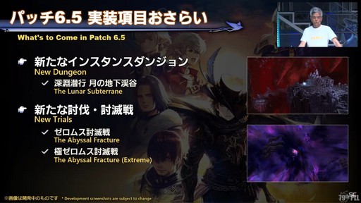 画像ギャラリー No.007のサムネイル画像 / ［TGS2023］ゼロムス討滅戦や新たなクラウドデータセンター構想も公開された「第79回 FFXIVプロデューサーレターLIVE」の模様をお届け