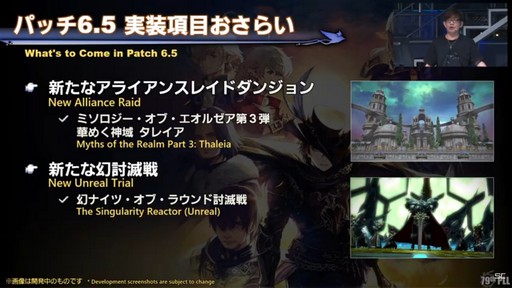 画像ギャラリー No.008のサムネイル画像 / ［TGS2023］ゼロムス討滅戦や新たなクラウドデータセンター構想も公開された「第79回 FFXIVプロデューサーレターLIVE」の模様をお届け