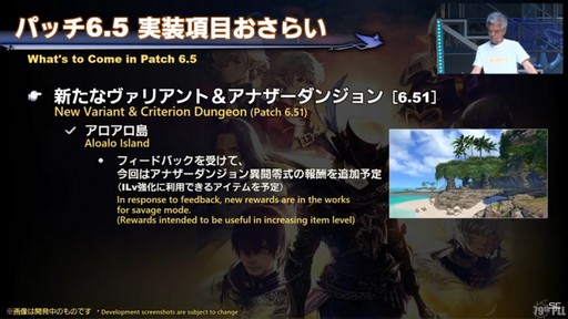 画像ギャラリー No.009のサムネイル画像 / ［TGS2023］ゼロムス討滅戦や新たなクラウドデータセンター構想も公開された「第79回 FFXIVプロデューサーレターLIVE」の模様をお届け