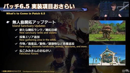 画像ギャラリー No.012のサムネイル画像 / ［TGS2023］ゼロムス討滅戦や新たなクラウドデータセンター構想も公開された「第79回 FFXIVプロデューサーレターLIVE」の模様をお届け