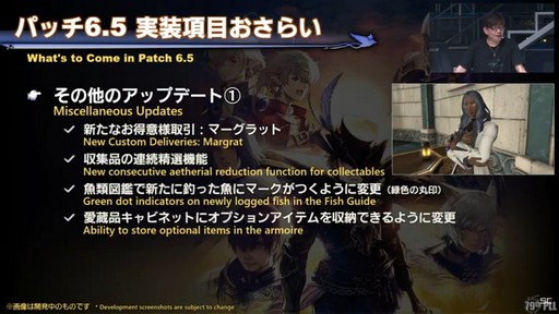 画像ギャラリー No.014のサムネイル画像 / ［TGS2023］ゼロムス討滅戦や新たなクラウドデータセンター構想も公開された「第79回 FFXIVプロデューサーレターLIVE」の模様をお届け