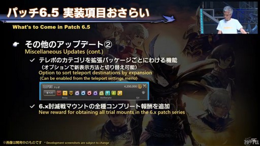 画像ギャラリー No.015のサムネイル画像 / ［TGS2023］ゼロムス討滅戦や新たなクラウドデータセンター構想も公開された「第79回 FFXIVプロデューサーレターLIVE」の模様をお届け