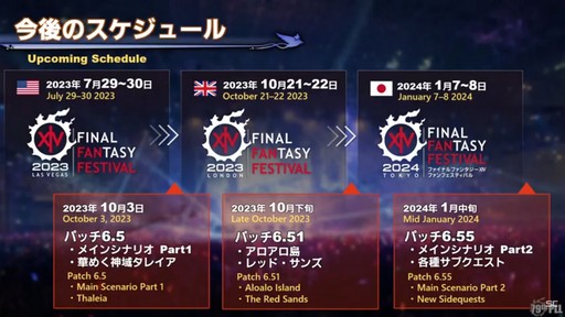 画像ギャラリー No.017のサムネイル画像 / ［TGS2023］ゼロムス討滅戦や新たなクラウドデータセンター構想も公開された「第79回 FFXIVプロデューサーレターLIVE」の模様をお届け