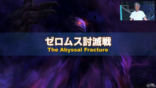 画像ギャラリー No.020のサムネイル画像 / ［TGS2023］ゼロムス討滅戦や新たなクラウドデータセンター構想も公開された「第79回 FFXIVプロデューサーレターLIVE」の模様をお届け