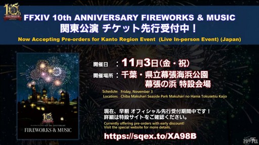画像ギャラリー No.078のサムネイル画像 / ［TGS2023］ゼロムス討滅戦や新たなクラウドデータセンター構想も公開された「第79回 FFXIVプロデューサーレターLIVE」の模様をお届け