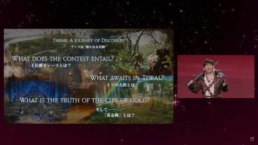 画像ギャラリー No.011のサムネイル画像 / 「FFXI」をイメージしたアライアンスレイド制作も発表された「FFXIV」ロンドンファンフェスの基調講演をレポート
