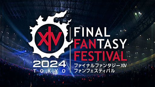 画像ギャラリー No.001のサムネイル画像 / 「FFXIV」，イベント「ファンフェスティバル 2024 in 東京」内で実施する基調講演など各種プログラムの無料配信が決定