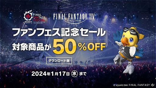 画像ギャラリー No.001のサムネイル画像 / 「FFXIV」コンプリートパックと暁月のフィナーレのダウンロード版,半額セールを開催。期間は1月17日23:59まで
