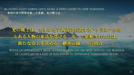 画像ギャラリー No.016のサムネイル画像 / 「FFXIV」東京ファンフェス基調講演をレポート。南北に広がるトラル大陸，ロスガル女性の王女ウクラマトなど気になる数々の情報が明らかに