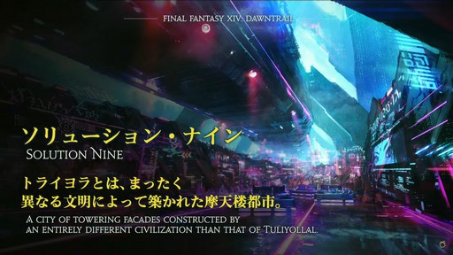 画像ギャラリー No.032のサムネイル画像 / 「FFXIV」東京ファンフェス基調講演をレポート。南北に広がるトラル大陸，ロスガル女性の王女ウクラマトなど気になる数々の情報が明らかに