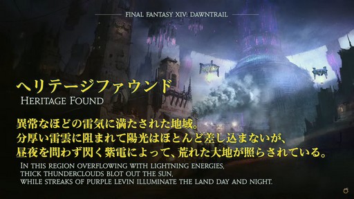 画像ギャラリー No.034のサムネイル画像 / 「FFXIV」東京ファンフェス基調講演をレポート。南北に広がるトラル大陸，ロスガル女性の王女ウクラマトなど気になる数々の情報が明らかに