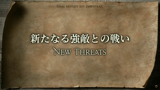 画像ギャラリー No.049のサムネイル画像 / 「FFXIV」東京ファンフェス基調講演をレポート。南北に広がるトラル大陸，ロスガル女性の王女ウクラマトなど気になる数々の情報が明らかに
