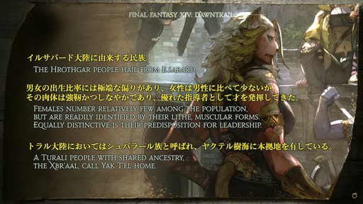 画像ギャラリー No.097のサムネイル画像 / 「FFXIV」東京ファンフェス基調講演をレポート。南北に広がるトラル大陸，ロスガル女性の王女ウクラマトなど気になる数々の情報が明らかに