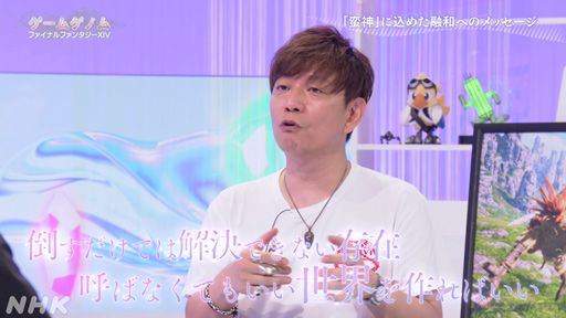 画像ギャラリー No.011のサムネイル画像 / NHK「ゲームゲノム」Season2がスタート。記念すべき第1回は吉田直樹氏を迎えて「FF14」天地創造への想いに迫る