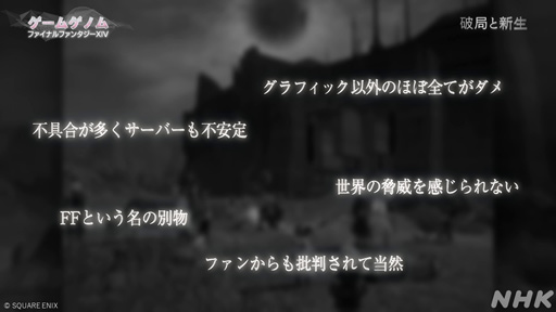 画像ギャラリー No.019のサムネイル画像 / NHK「ゲームゲノム」Season2がスタート。記念すべき第1回は吉田直樹氏を迎えて「FF14」天地創造への想いに迫る