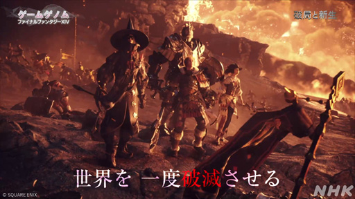 画像ギャラリー No.020のサムネイル画像 / NHK「ゲームゲノム」Season2がスタート。記念すべき第1回は吉田直樹氏を迎えて「FF14」天地創造への想いに迫る