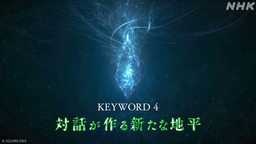 画像ギャラリー No.021のサムネイル画像 / NHK「ゲームゲノム」Season2がスタート。記念すべき第1回は吉田直樹氏を迎えて「FF14」天地創造への想いに迫る