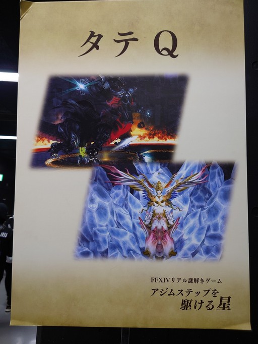 画像ギャラリー No.009のサムネイル画像 / 「FFXIV ファンフェスティバル 2024 in 東京」のアクティビティや会場の様子などをフォトレポートでお届け